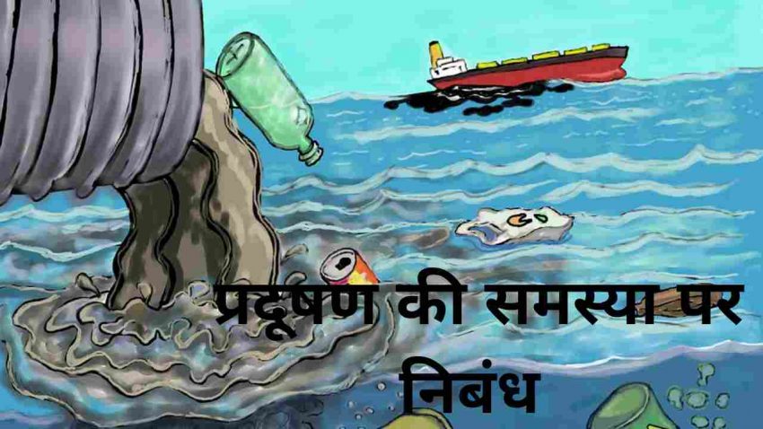 Essay On Pollution In Hindi