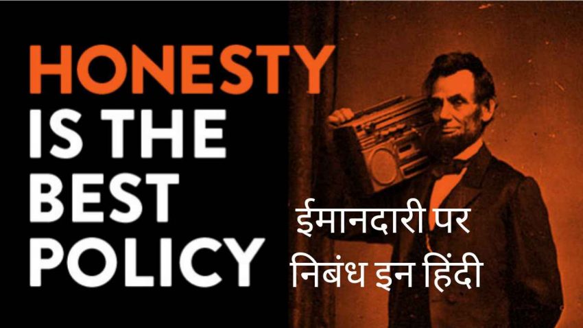 Essay on Honesty in hindi