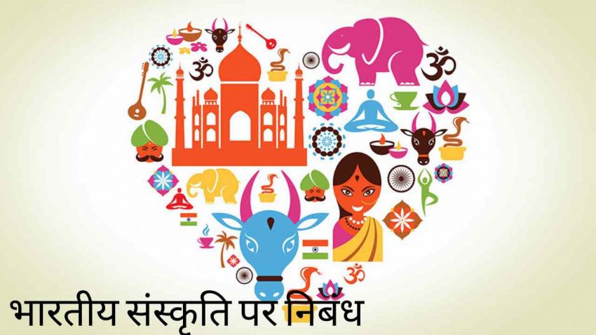 Essay on Indian Culture in Hindi